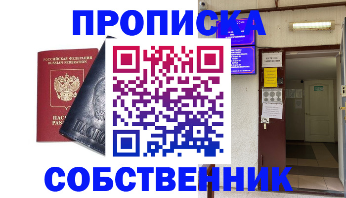 прописка иностранных граждан в Беслане